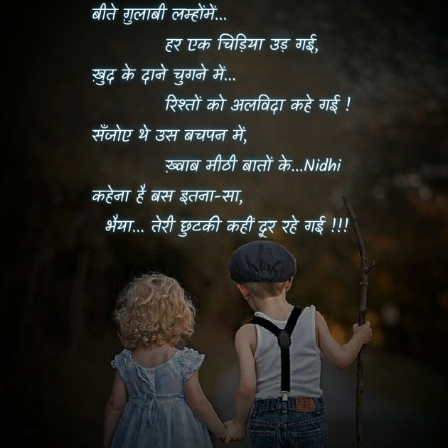 Hindi Blog by Nidhi_Nanhi_Kalam_ : 111743860
