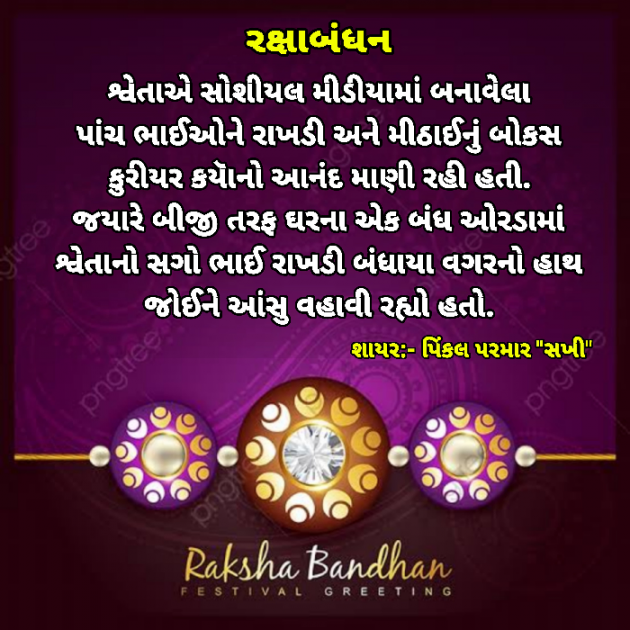 Gujarati Microfiction by Pinkalparmar Sakhi : 111743879