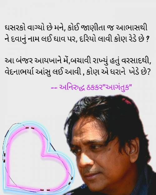 Post by અનિરુદ્ધ ઠકકર આગંતુક on 22-Aug-2021 10:53am