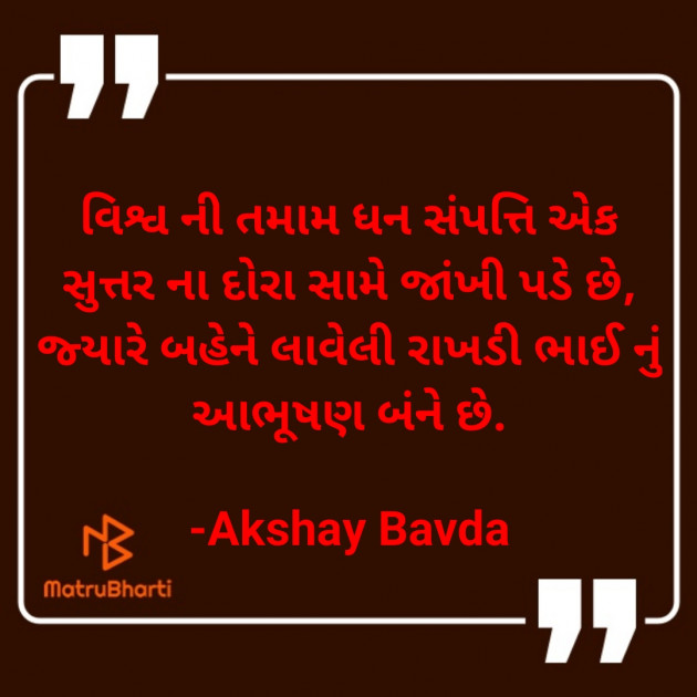 Gujarati Thank You by Akshay Bavda : 111743931
