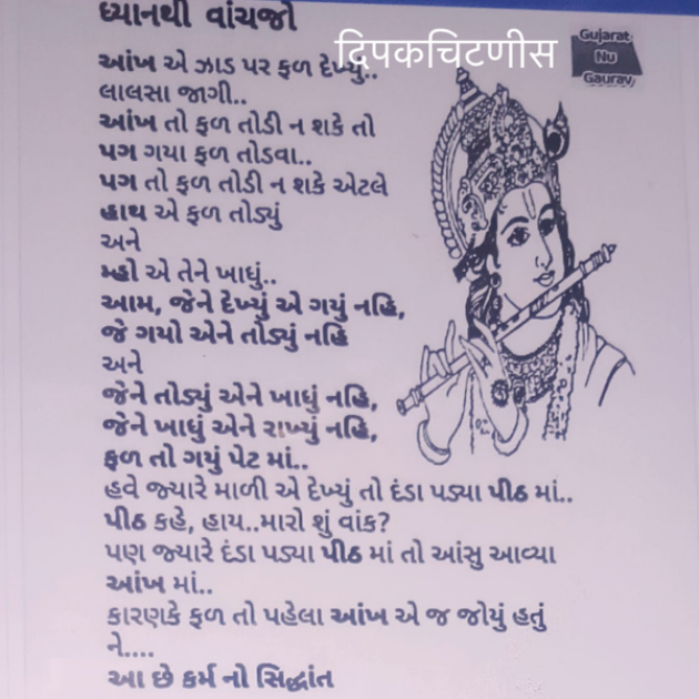 Marathi Motivational by DIPAK CHITNIS. DMC : 111743976