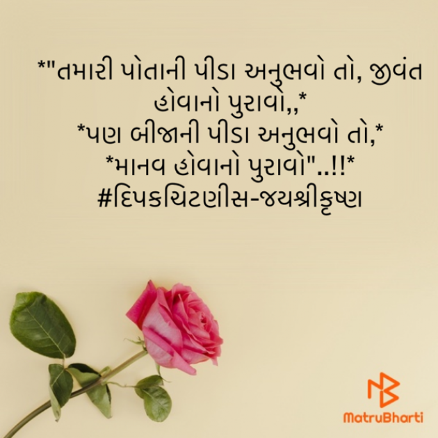Gujarati Motivational by DIPAK CHITNIS. DMC : 111743978