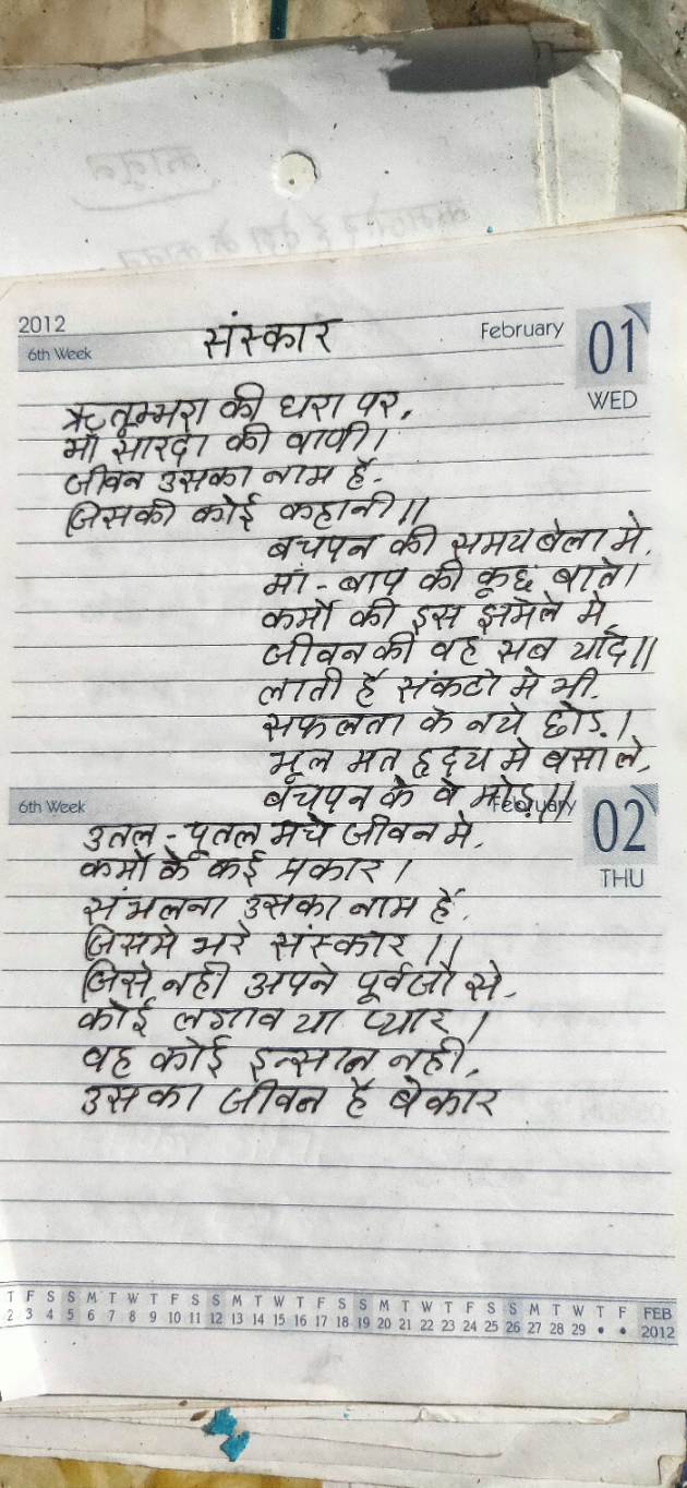 Hindi Poem by Birendra Ray : 111743999