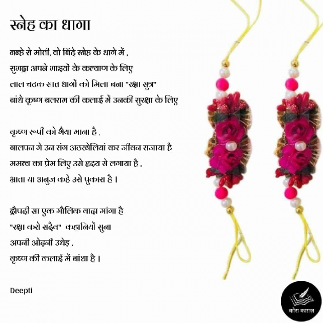 English Poem by Deepti Khanna : 111744000