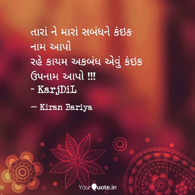 Gujarati Good Night by Kasam Se : 111744027