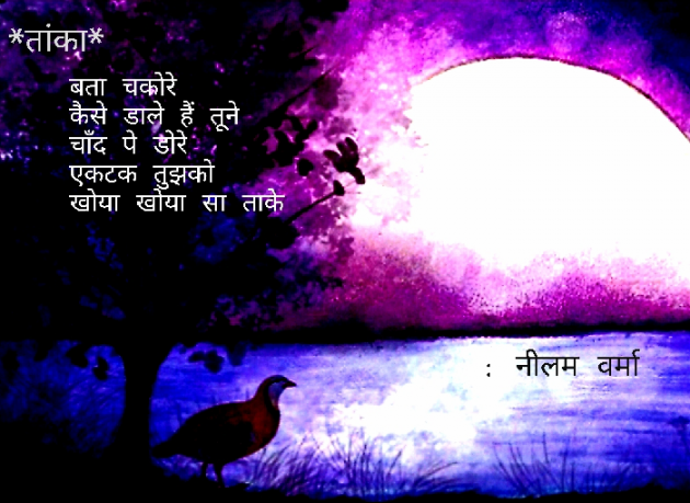 Hindi Poem by Neelam Verma : 111744045