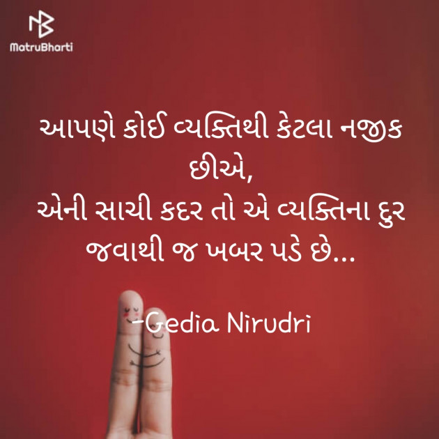 Gujarati Thought by Nirudri : 111744067