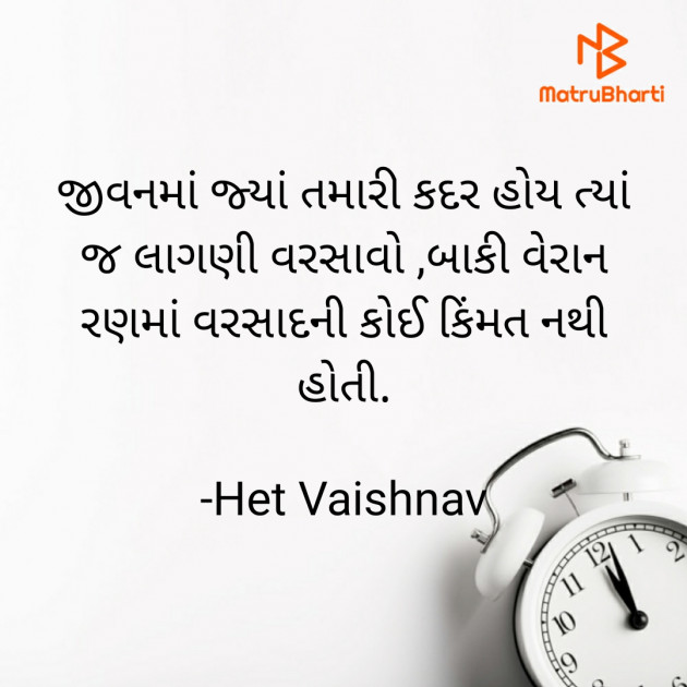 Gujarati Thought by Het Vaishnav : 111744074