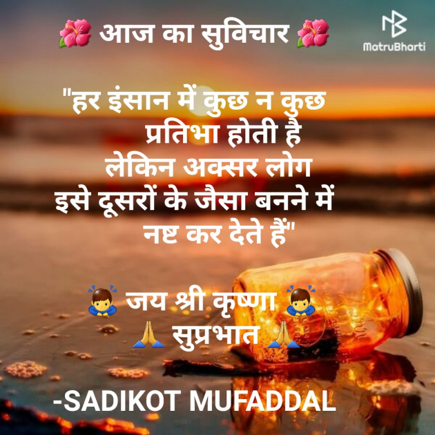 Hindi Good Morning by SADIKOT MUFADDAL 《Mötäbhäï 》 : 111744101