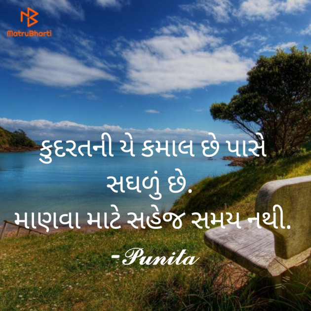 Gujarati Thought by Punita : 111744112