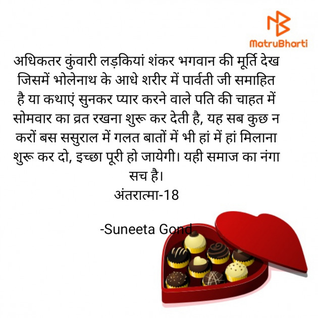 Hindi Thought by Suneeta Gond : 111744124