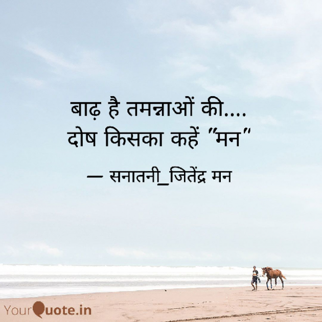 Hindi Whatsapp-Status by सनातनी_जितेंद्र मन : 111744159