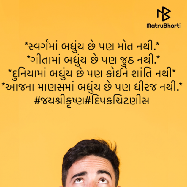 Gujarati Motivational by DIPAK CHITNIS. DMC : 111744170