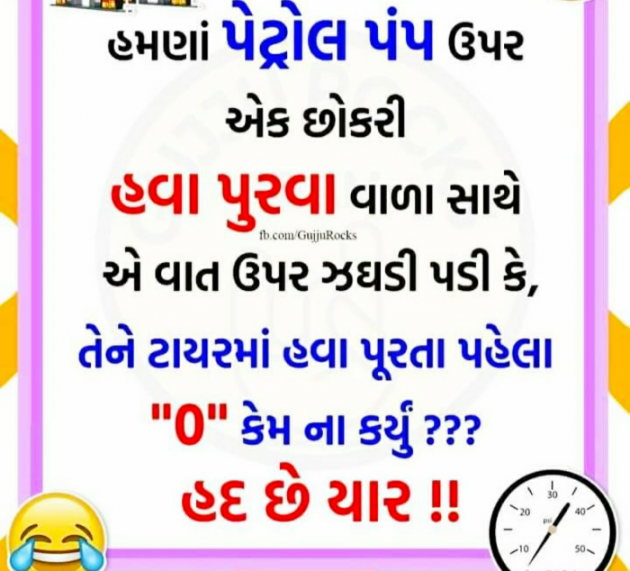 Gujarati Funny by Anurag Basu : 111744178