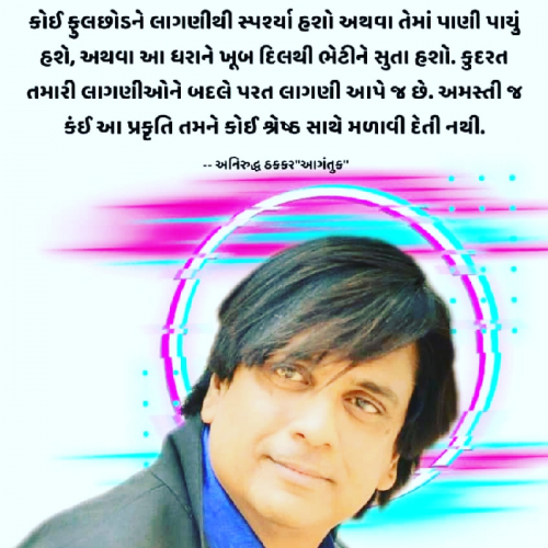 Post by અનિરુદ્ધ ઠકકર આગંતુક on 23-Aug-2021 09:45pm