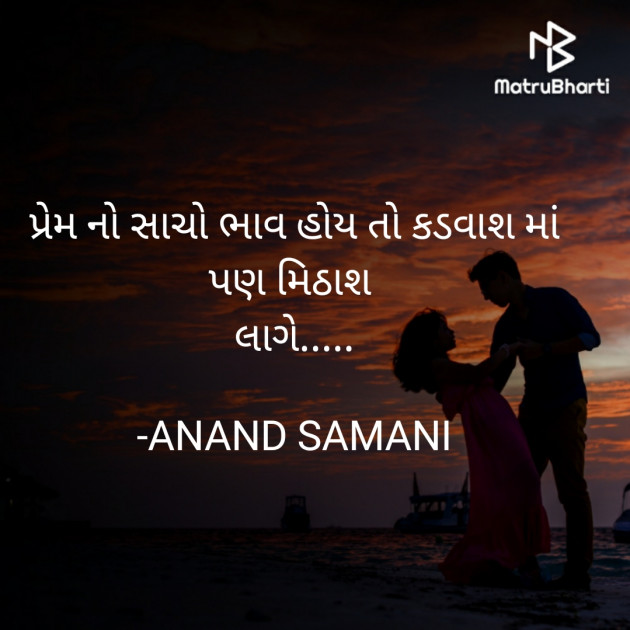 Gujarati Thought by ANAND SAMANI : 111744271