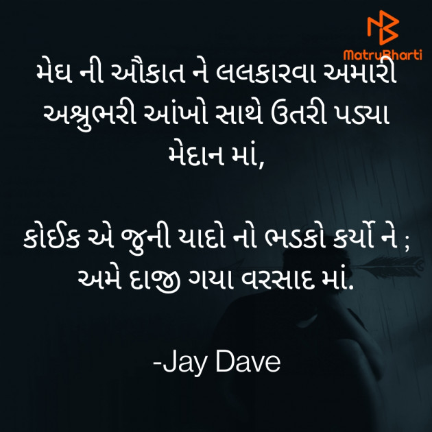 Gujarati Shayri by Jay Dave : 111744284
