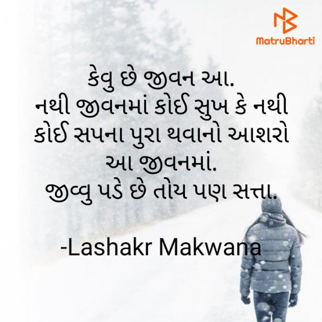 Gujarati Shayri by Makavana Lashakar : 111744317