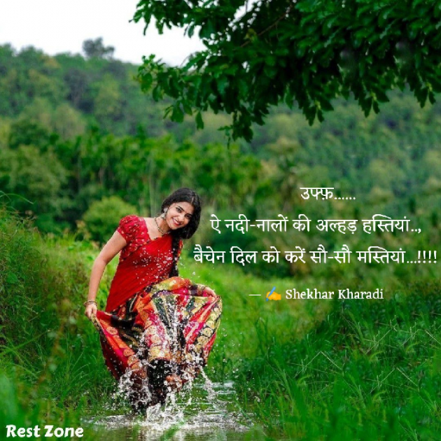 Hindi Blog by shekhar kharadi Idriya : 111744336