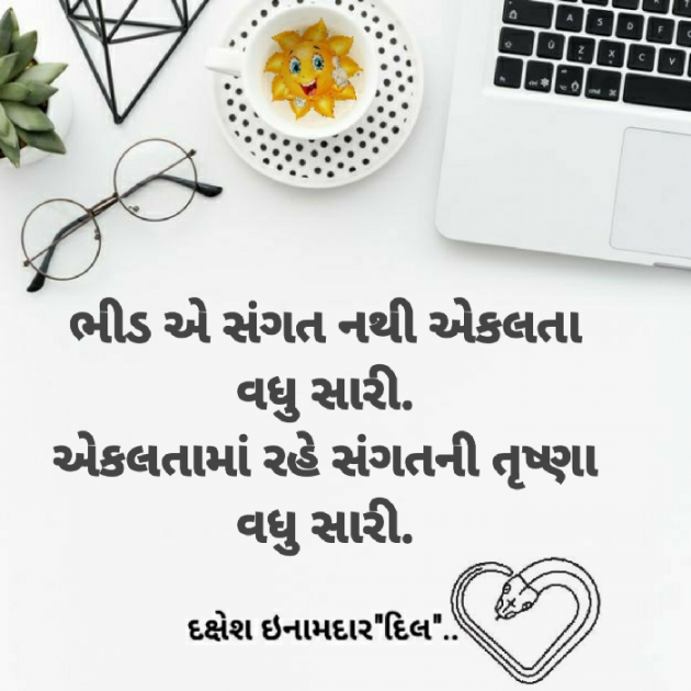 Gujarati Blog by Dakshesh Inamdar : 111744360