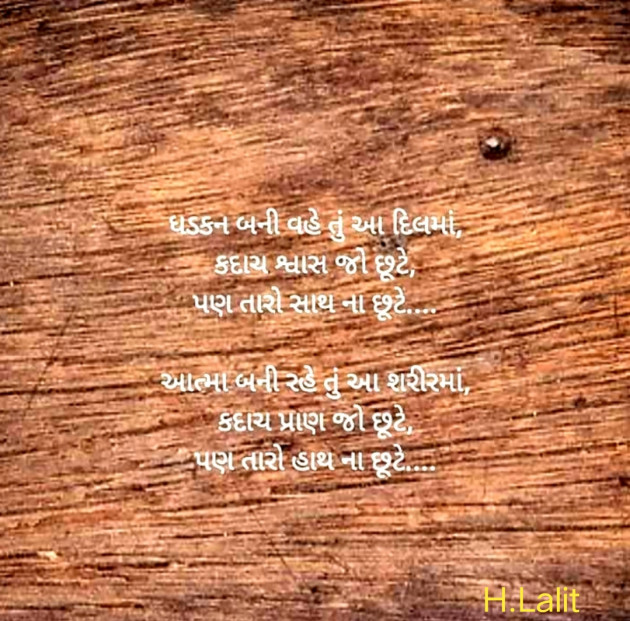 Gujarati Romance by Lalit Parmar lalitparmar : 111744367