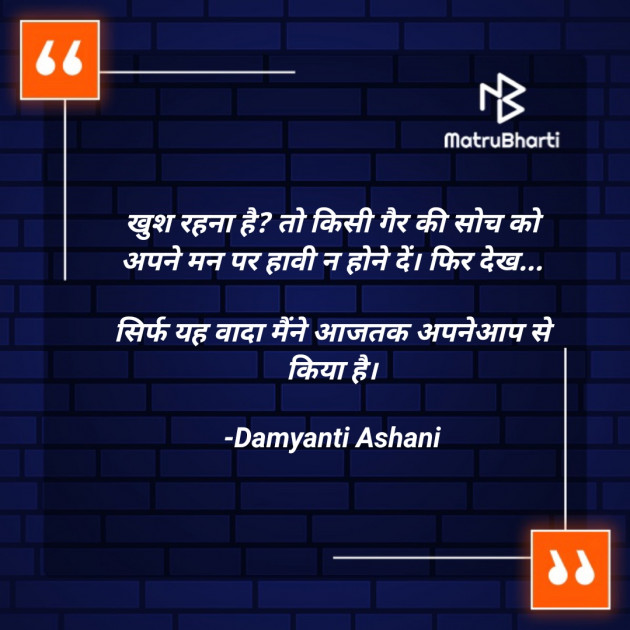 Hindi Motivational by Damyanti Ashani : 111744381