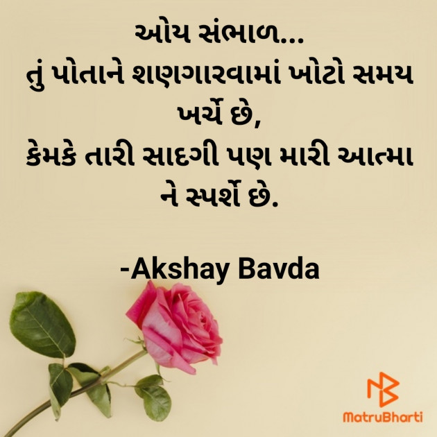 Gujarati Romance by Akshay Bavda : 111744399