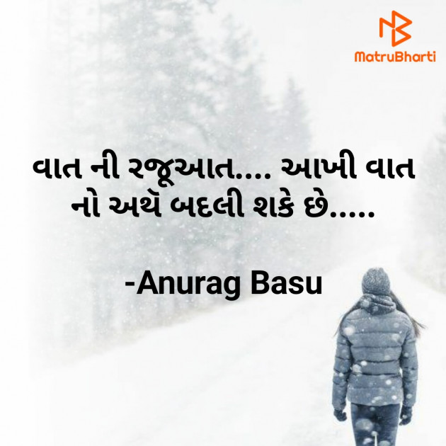 Gujarati Microfiction by Anurag Basu : 111744402