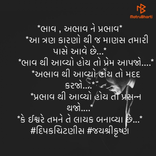 Gujarati Motivational by DIPAK CHITNIS. DMC : 111744406