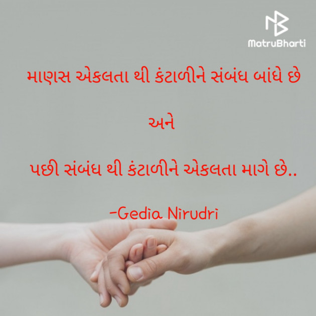 Gujarati Thought by Nirudri : 111744417