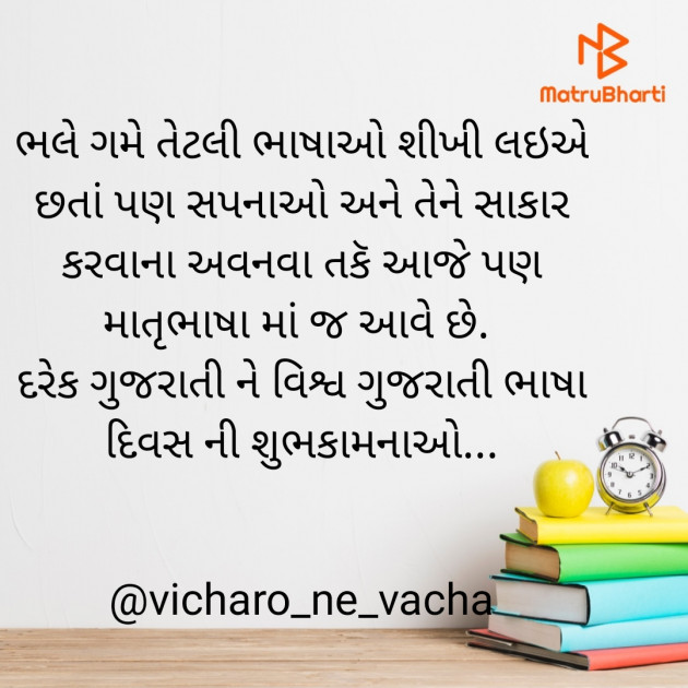 Gujarati Thought by Divya : 111744439