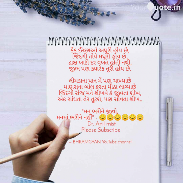 Gujarati Thought by Anil Mistry https://www.youtube.com/c/BHRAMGYAN : 111744444