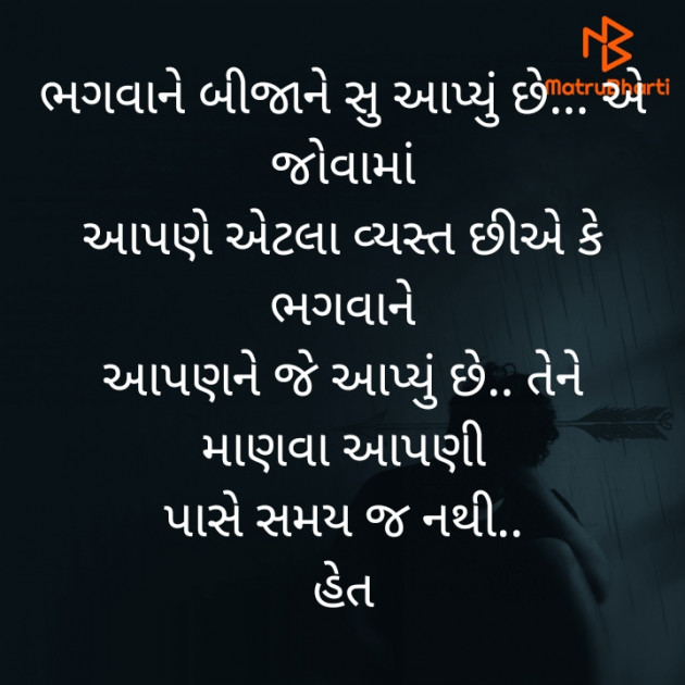 Gujarati Thought by Het Bhatt Mahek : 111744446