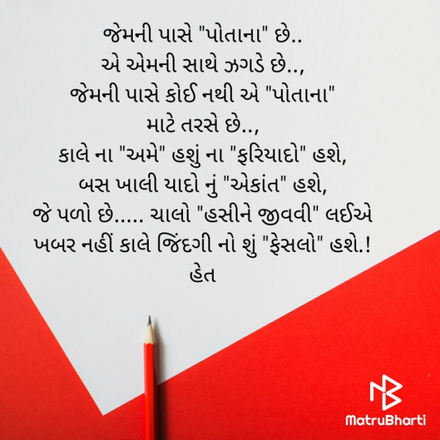 Gujarati Thought by Het Bhatt Mahek : 111744447