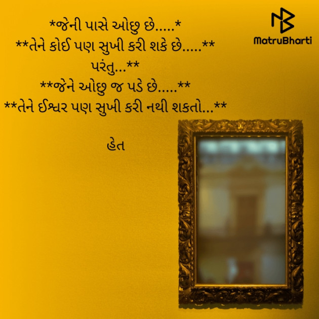 Gujarati Thought by Het Bhatt Mahek : 111744448