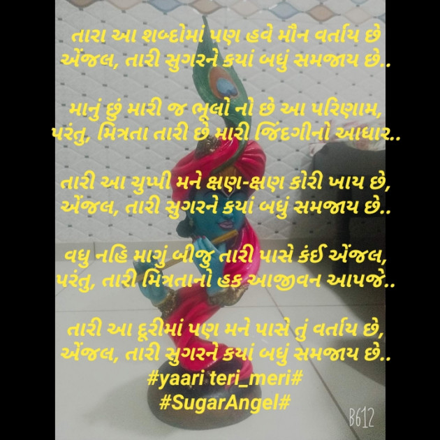 Gujarati Poem by TVD SDK : 111744454
