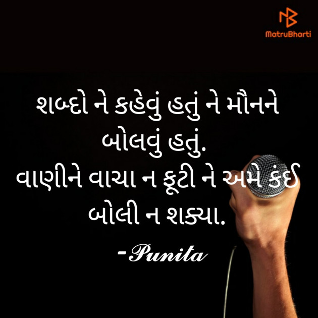 Gujarati Thought by Punita : 111744488