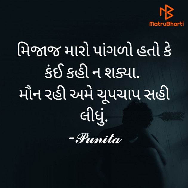 Gujarati Thought by Punita : 111744490