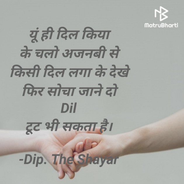 Hindi Whatsapp-Status by Dip. The Shayar : 111744506