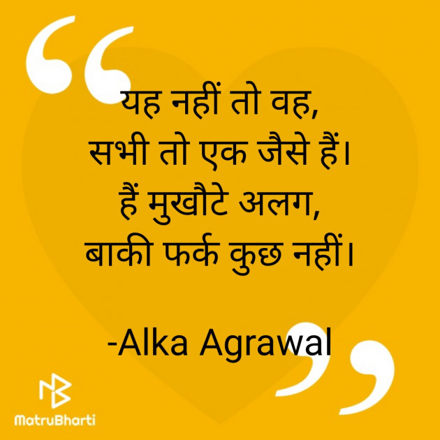 Hindi Shayri by Alka Agrawal : 111744518