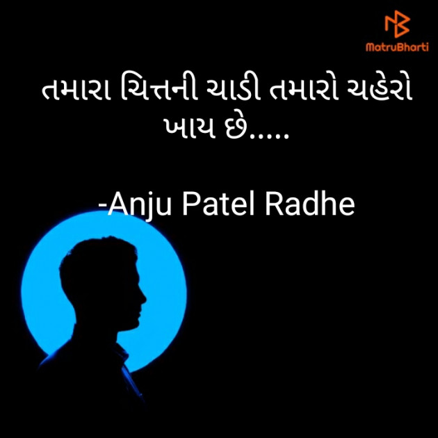 Gujarati Thought by Anju Patel : 111744526