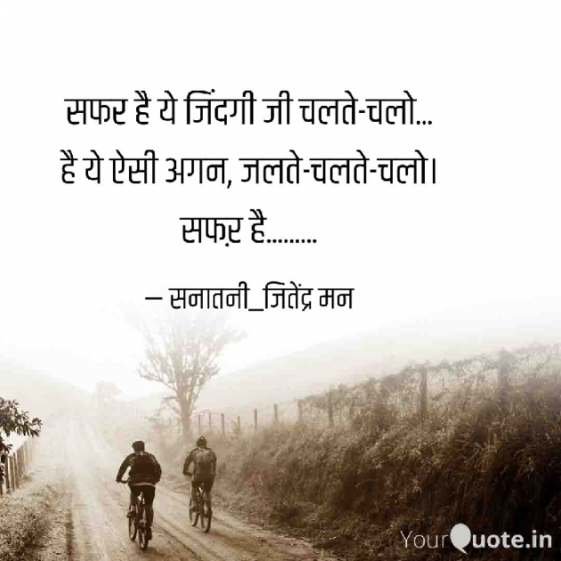 Hindi Shayri by सनातनी_जितेंद्र मन : 111744583