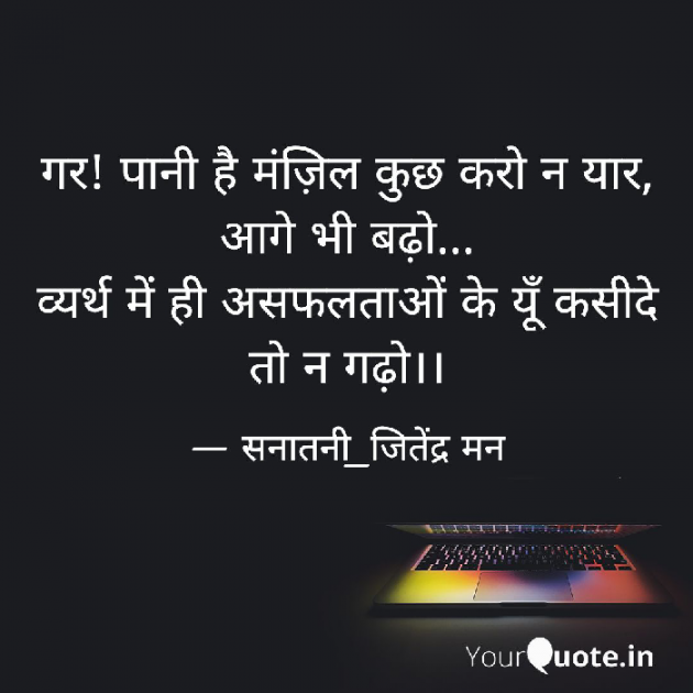 Hindi Shayri by सनातनी_जितेंद्र मन : 111744638