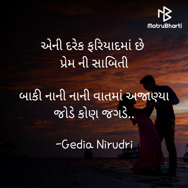 Gujarati Thought by Nirudri : 111744646
