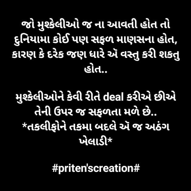 Gujarati Motivational by Priten K Shah : 111744650