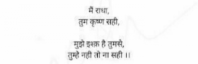 Gujarati Thought by HeemaShree “Radhe