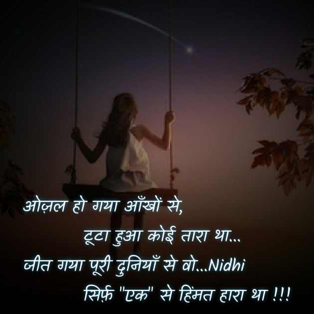 Hindi Blog by Nidhi_Nanhi_Kalam_ : 111744692