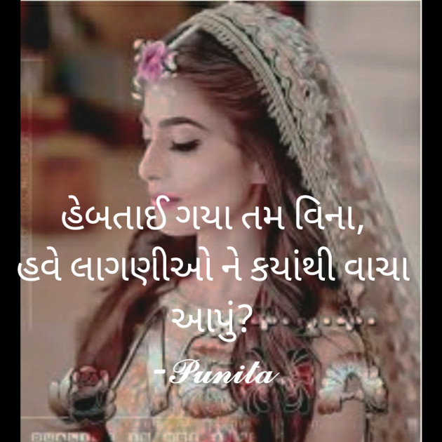 Gujarati Thought by Punita : 111744693
