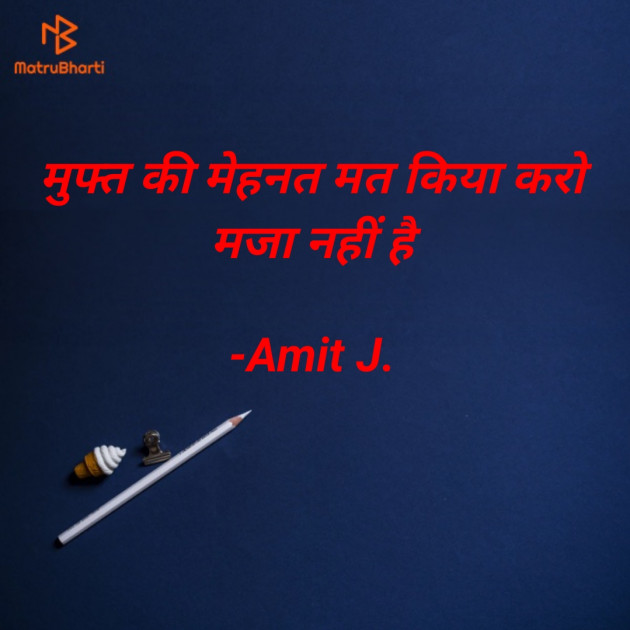 Hindi Thought by Amit J. : 111744701