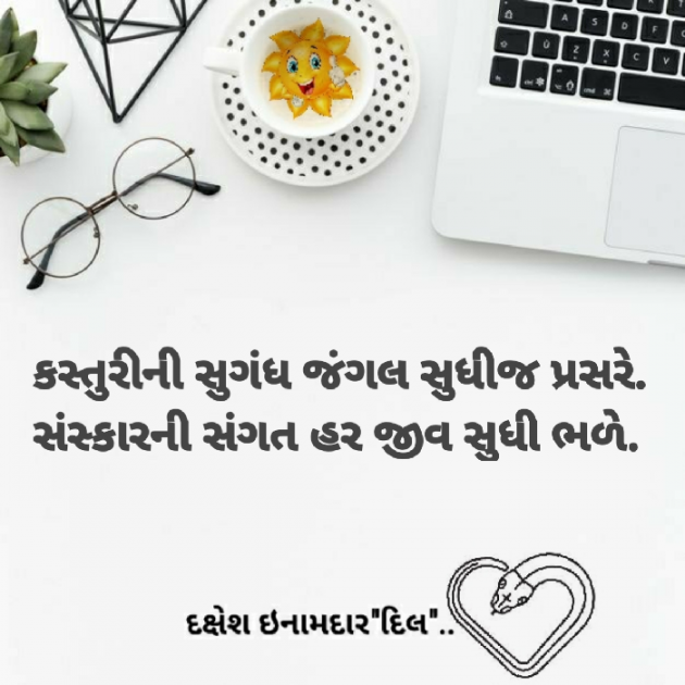 Gujarati Blog by Dakshesh Inamdar : 111744703